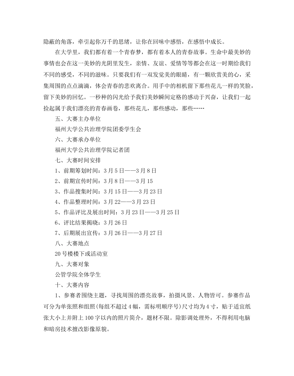 摄影大赛策划方案优选范文6篇 _第3页