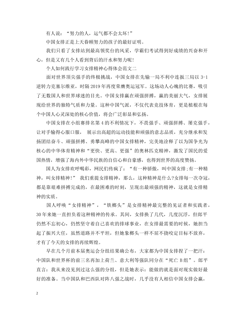 个人如何践行学习女排精神心得体会 _第2页