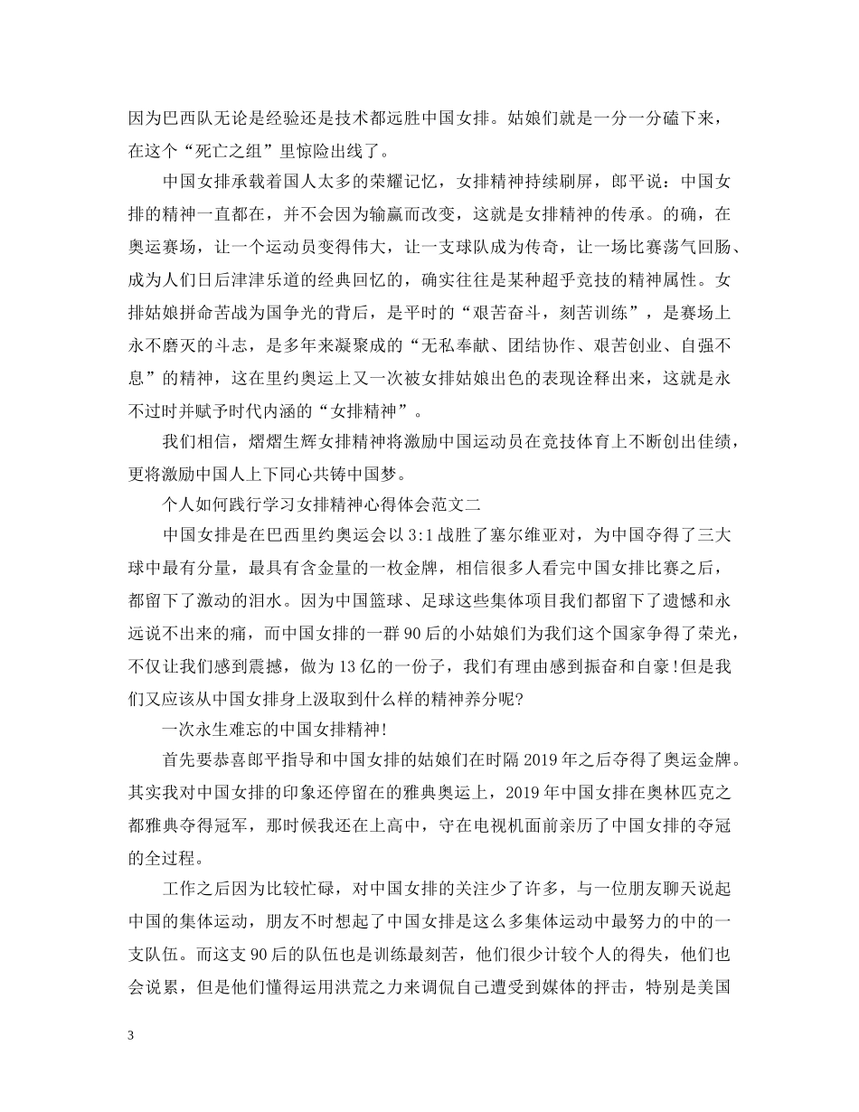 个人如何践行学习女排精神心得体会 _第3页