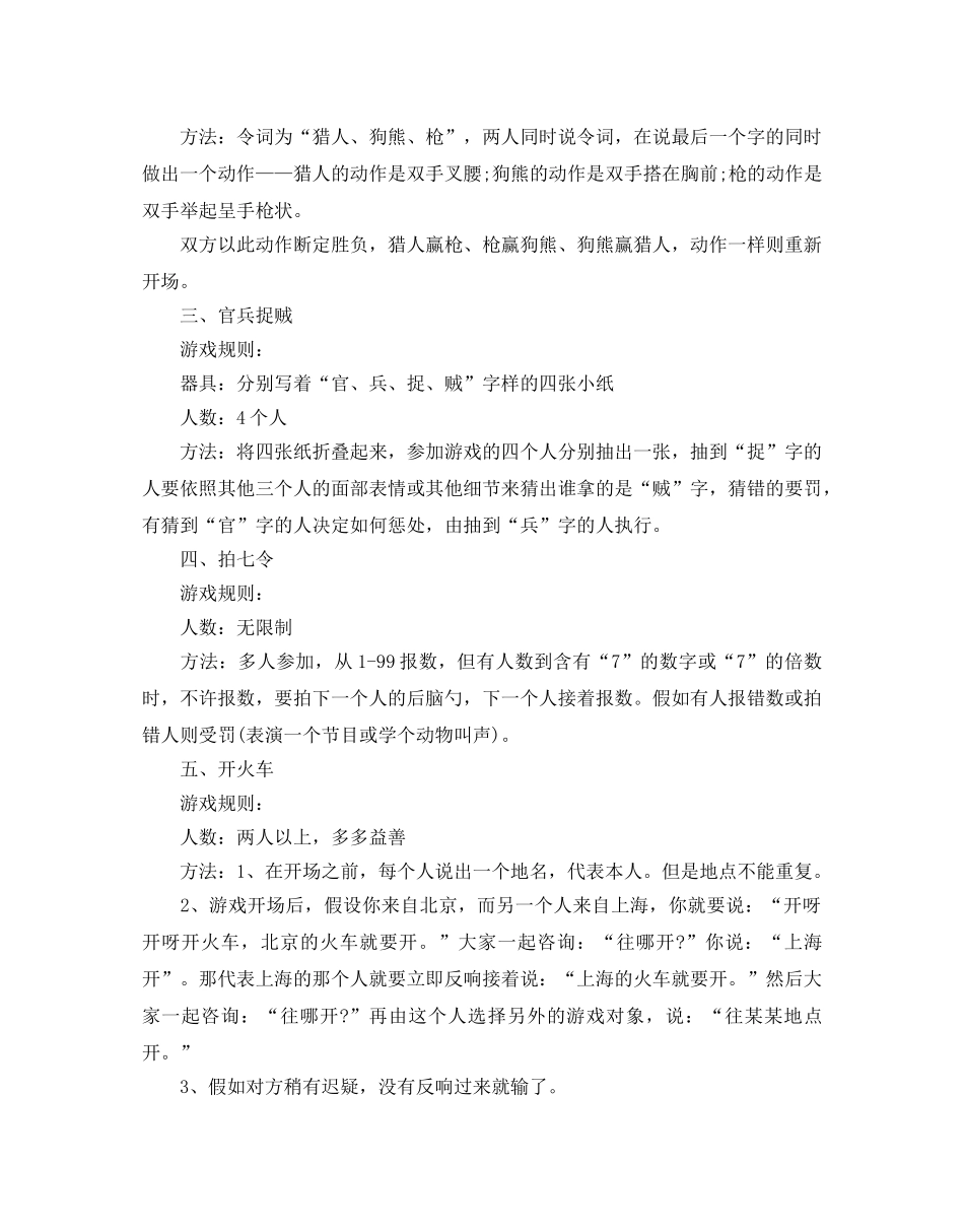 趣味游戏活动策划书5篇 _第2页