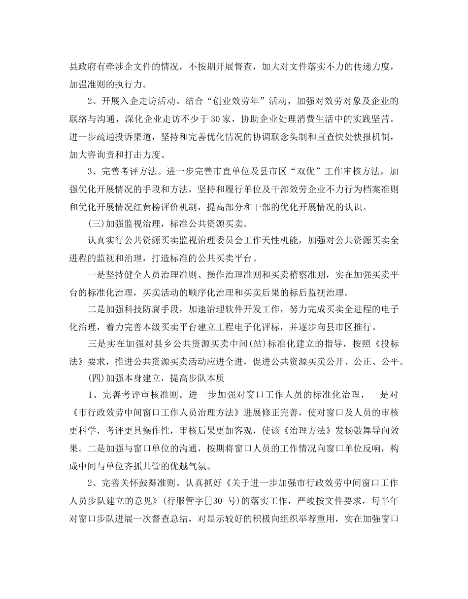 服务中心年度工作参考计划 _第3页