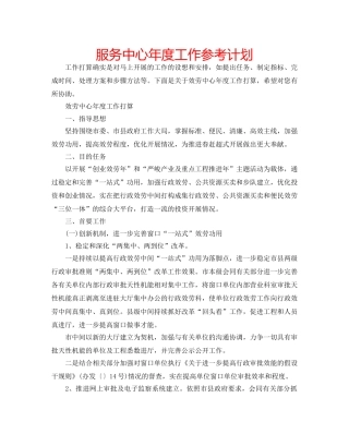 服务中心年度工作参考计划 