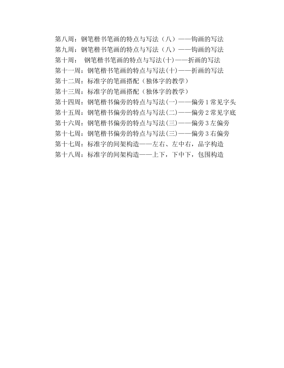 秋季学期三年级书法教学参考计划 _第2页