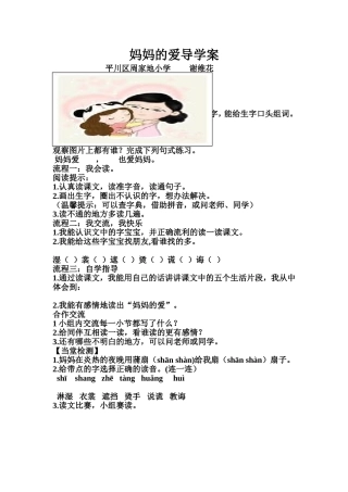 妈妈的爱导学案
