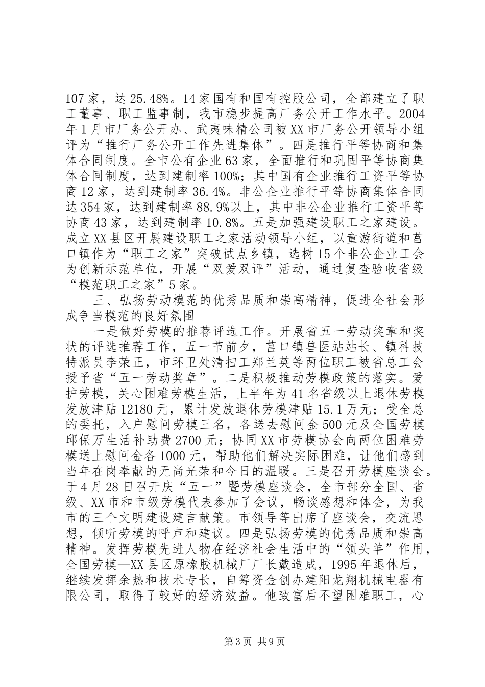 总工会上半年工作总结 _第3页