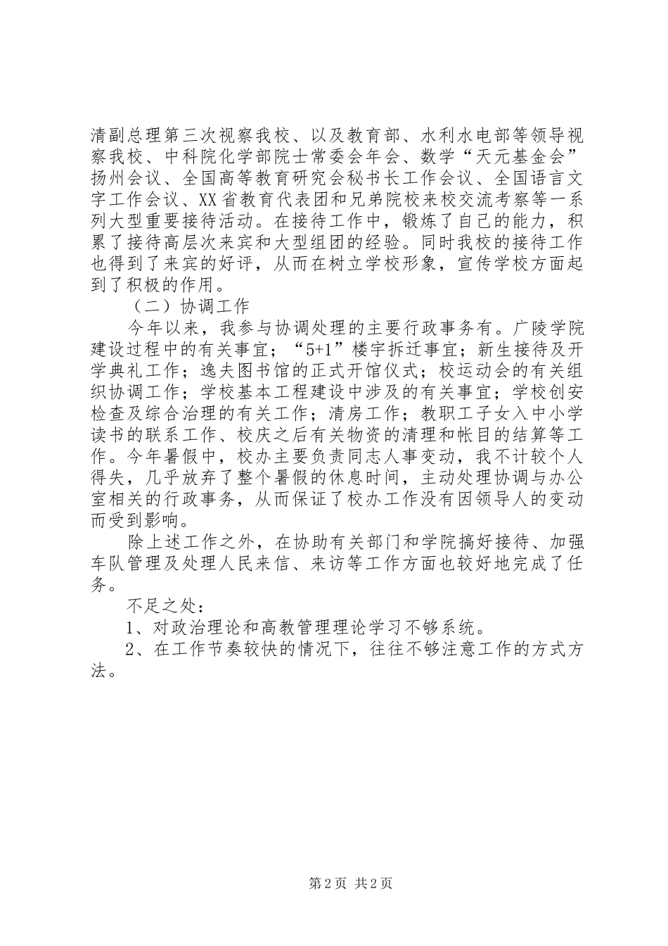 学校行政办公个人工作总结 _第2页
