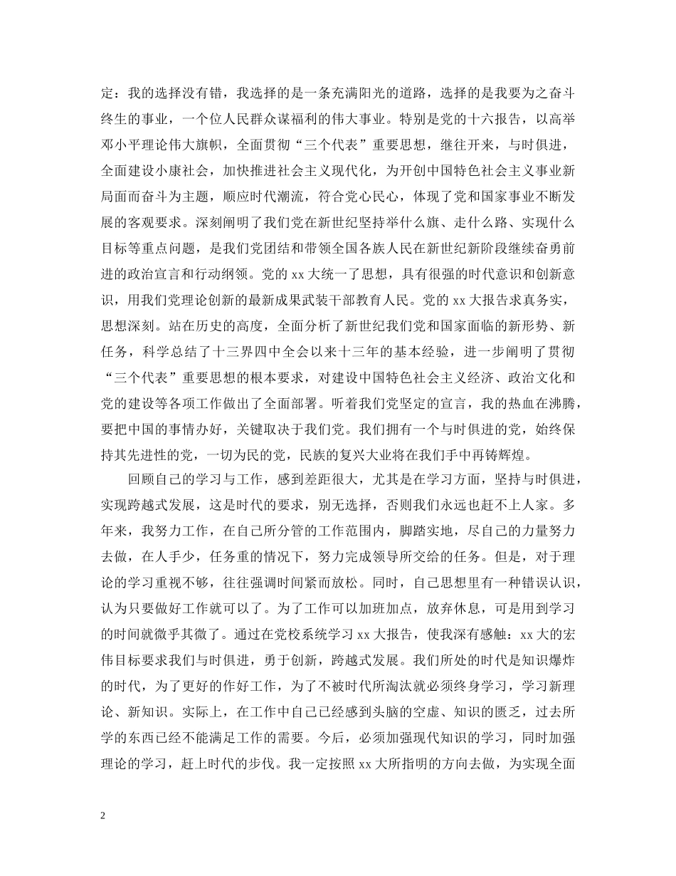 区党校学习心得体会范文 _第2页