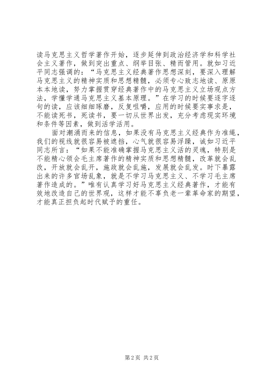 学习马克思经典著作有感_第2页
