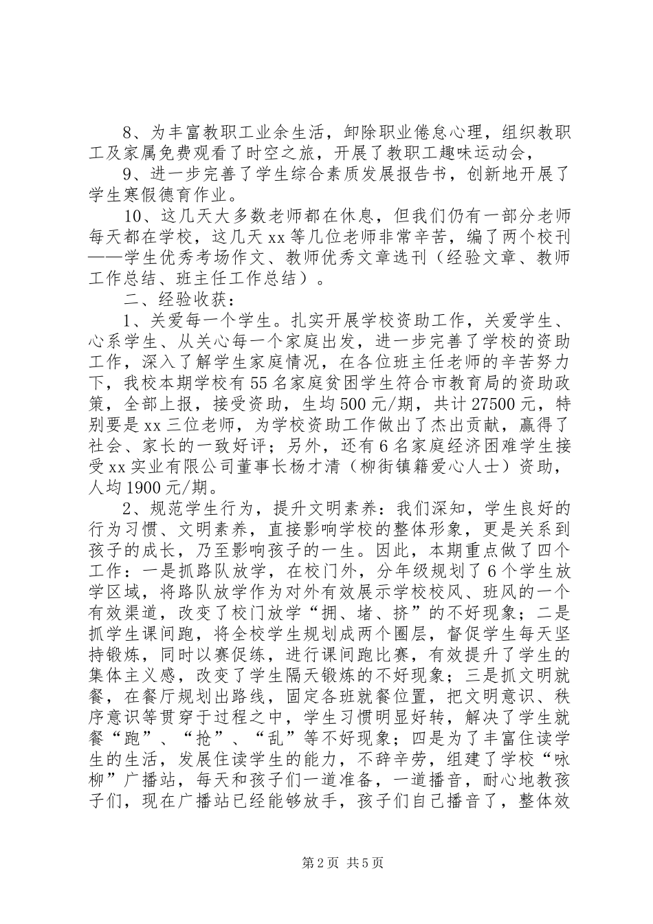 学校长在期未教师工总结会上的发言 _第2页