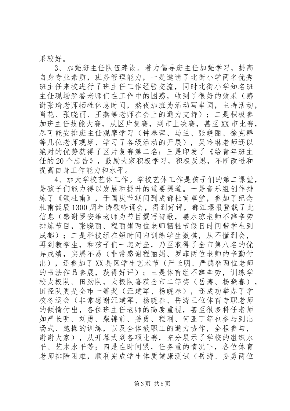 学校长在期未教师工总结会上的发言 _第3页
