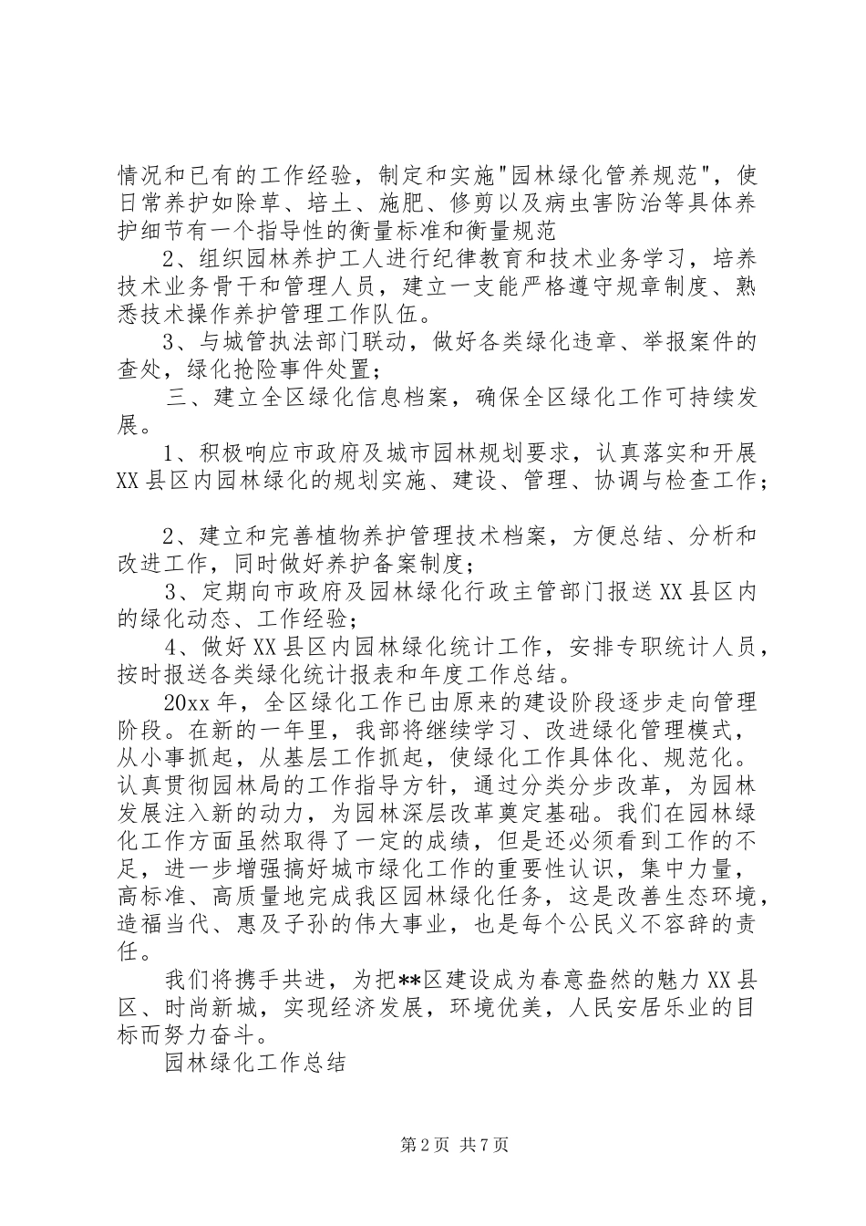 园林绿化工作总结 _第2页