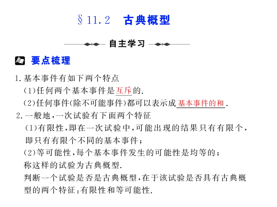 高中数学（人教版）必修三课件：32古典概型（共26张PPT）_第1页