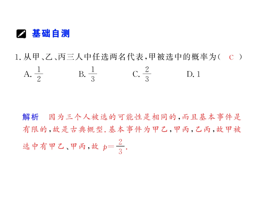 高中数学（人教版）必修三课件：32古典概型（共26张PPT）_第3页