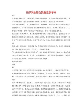 三好学生的自我鉴定参考书 