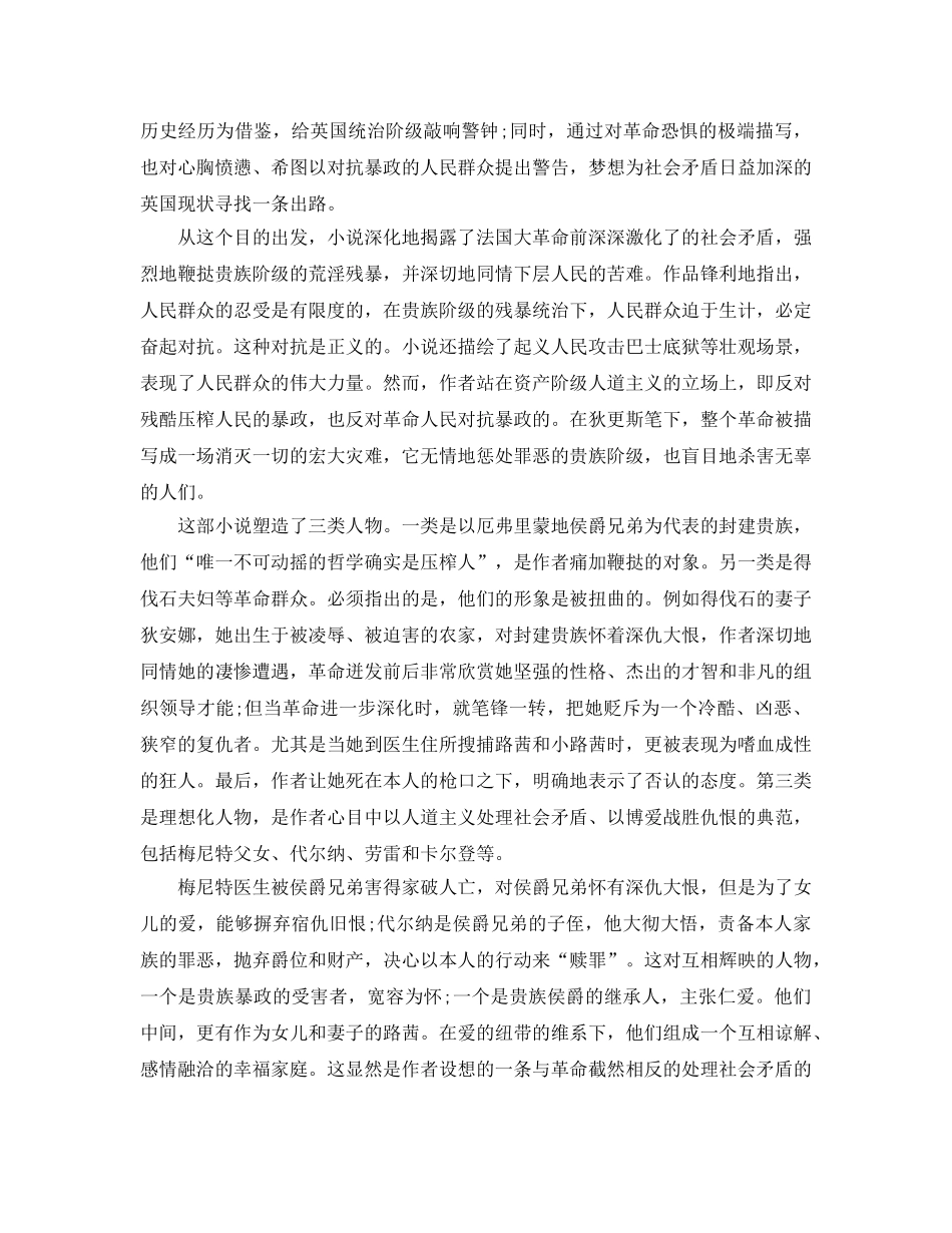 双城记阅读参考心得5篇 _第2页