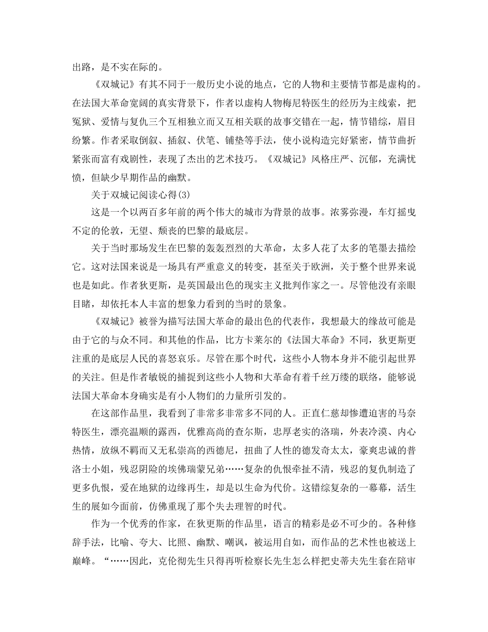 双城记阅读参考心得5篇 _第3页
