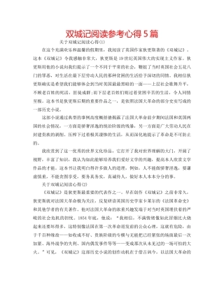 双城记阅读参考心得5篇 