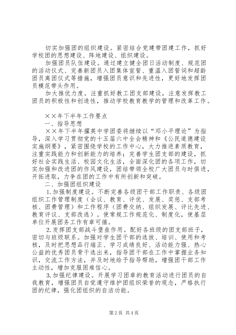 中学团委年上半年工作总结 _第2页