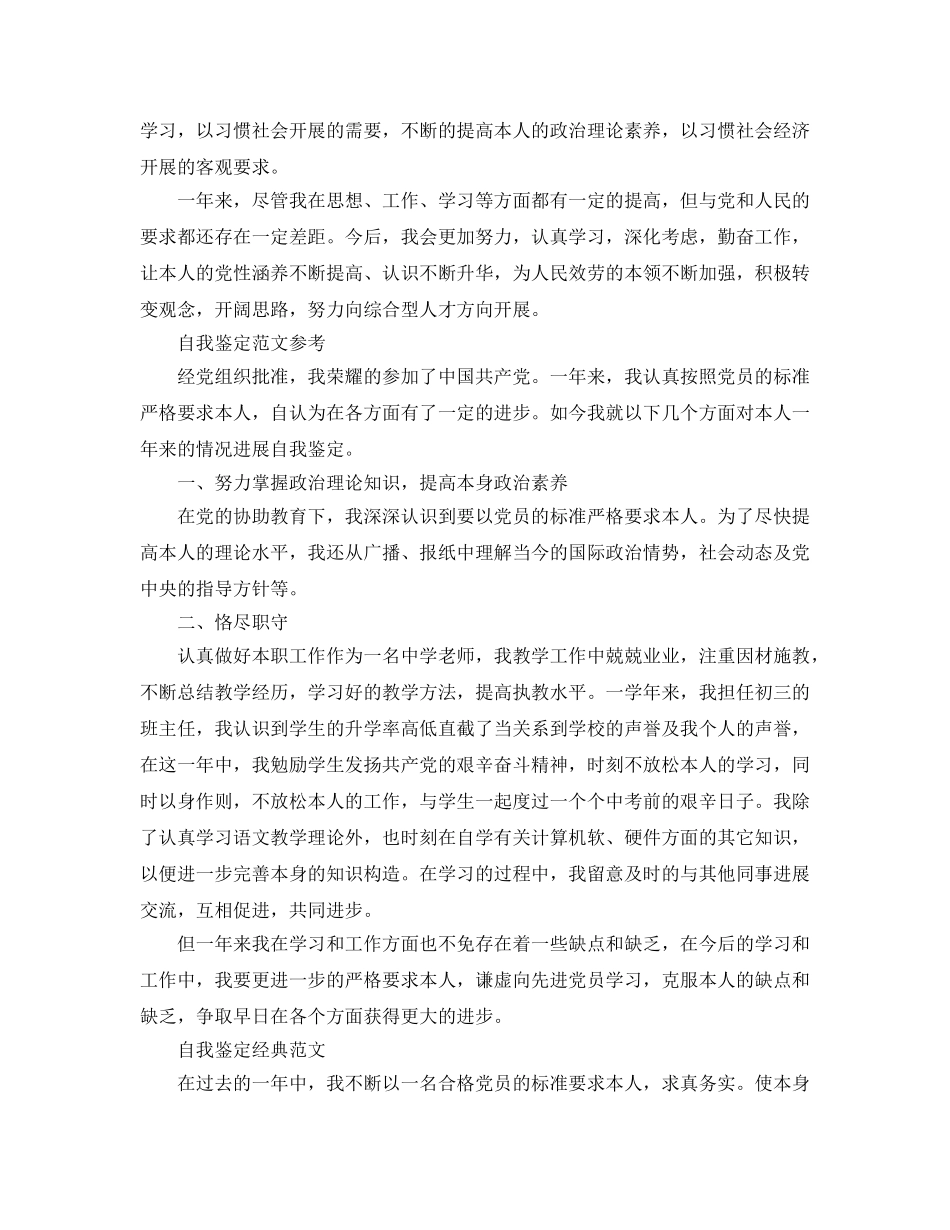 党员民评自我鉴定标准参考范文格式借鉴 _第2页