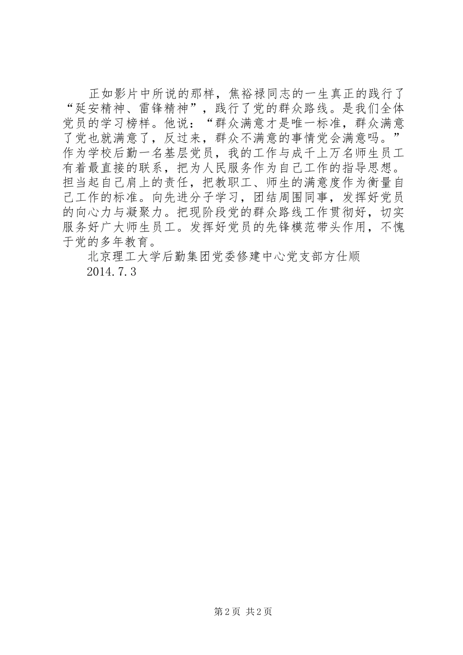 永远的焦裕禄观后心得_第2页