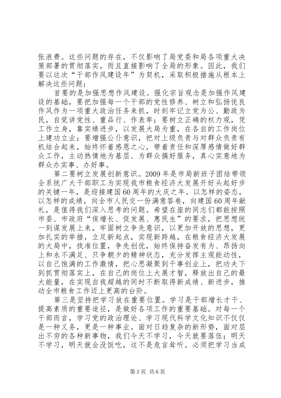 粮食局干部作风建设年动员讲话发言_第3页