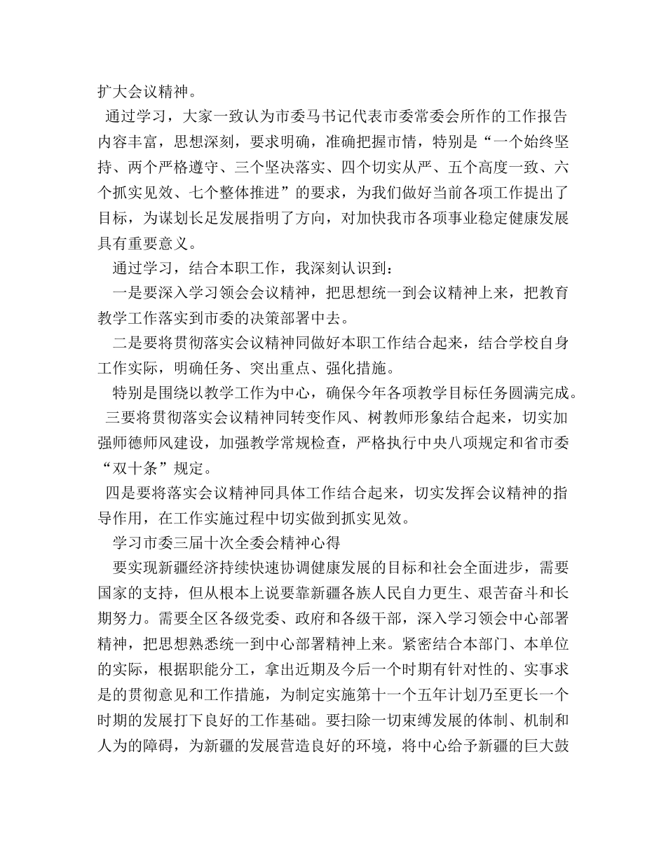 社区干部学习市委三届十次全委会议心得体会 _第2页