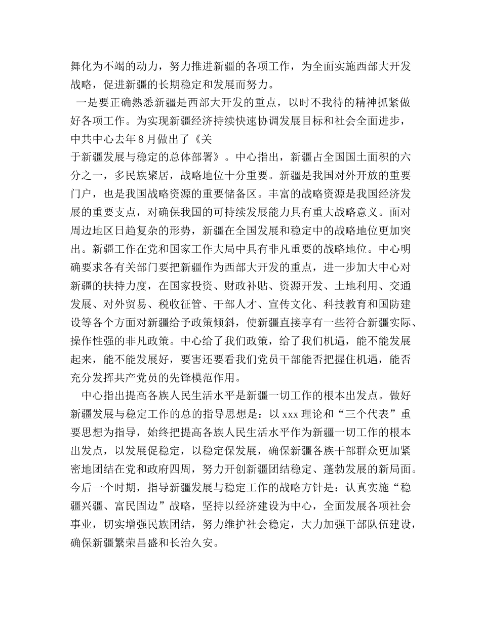 社区干部学习市委三届十次全委会议心得体会 _第3页