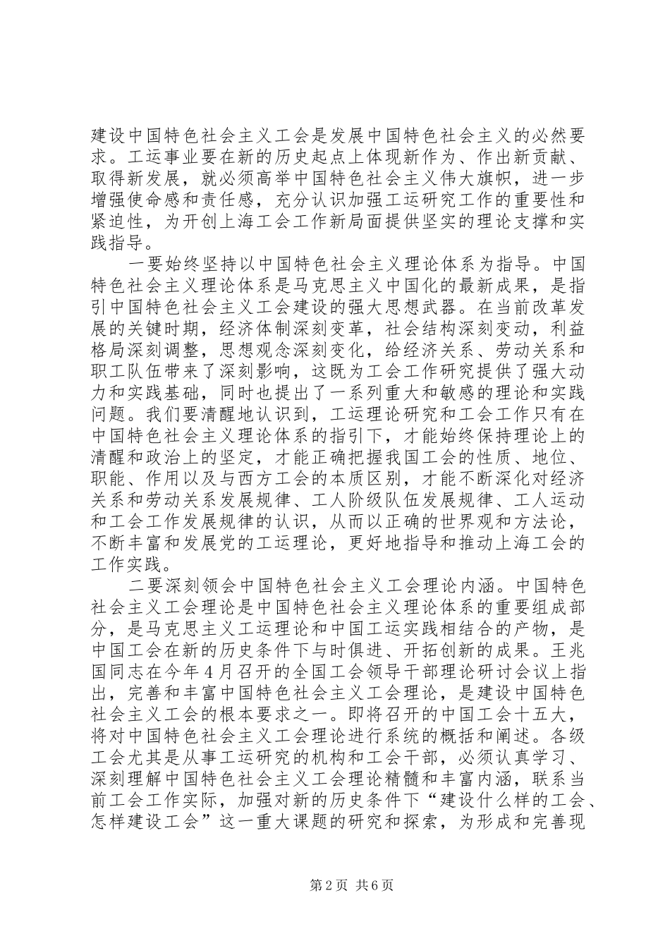 工运研究会讲话发言_第2页