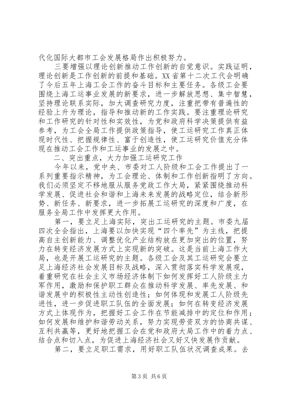 工运研究会讲话发言_第3页