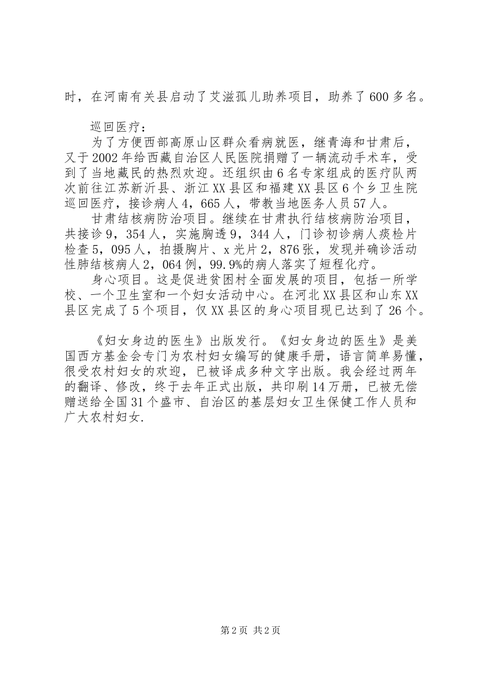 医疗卫生部工作的自我总结[精选多篇] _第2页