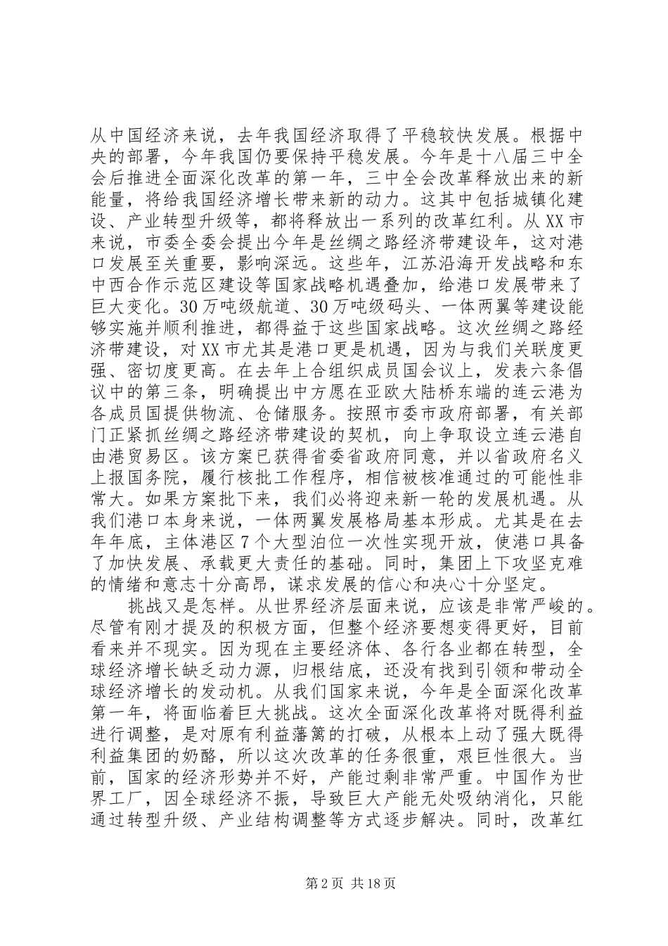 职代会闭幕式领导讲话_第2页