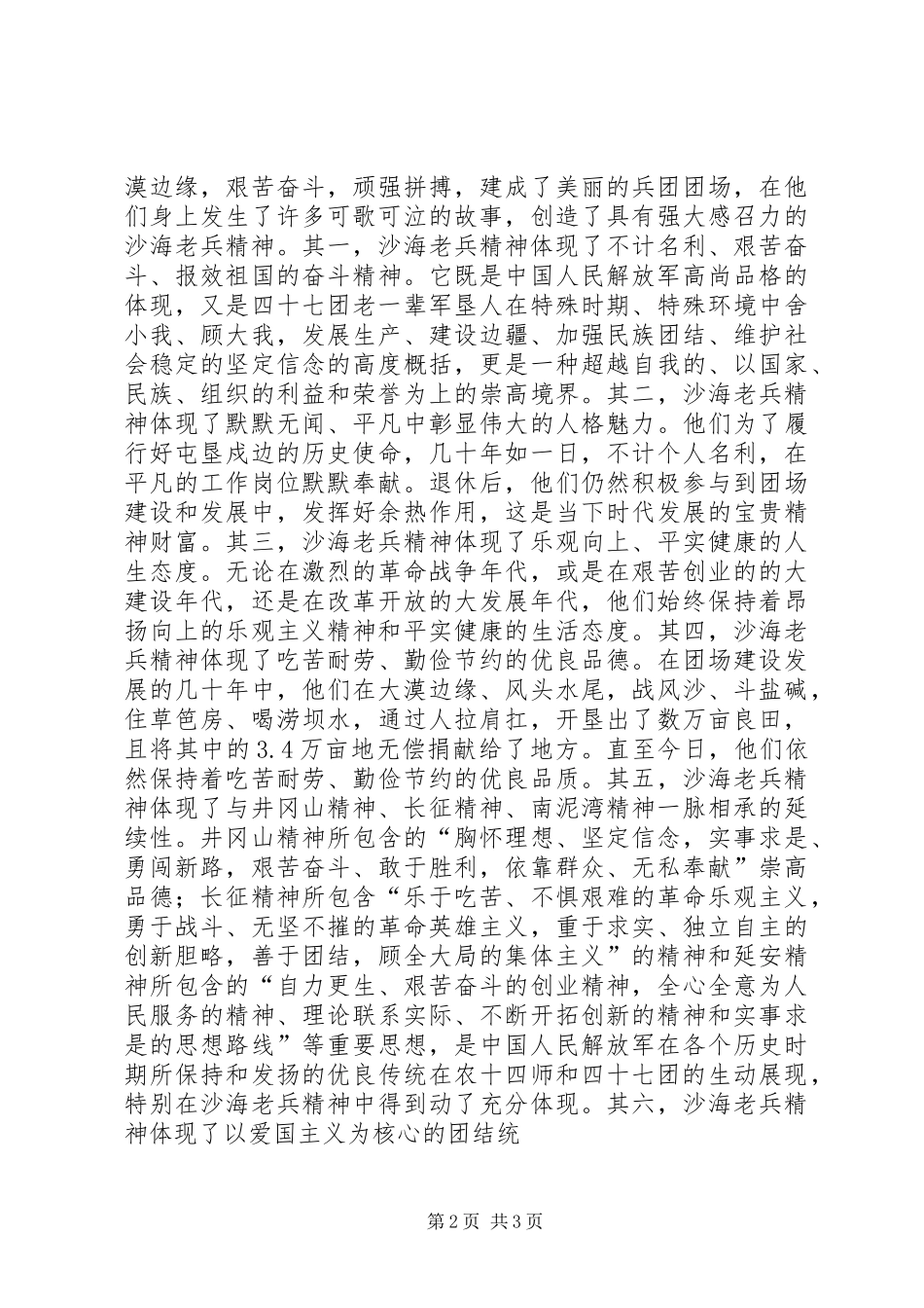 学习沙海老兵精神体会心得_第2页