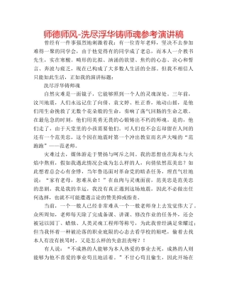 师德师风-洗尽浮华铸师魂参考演讲稿 