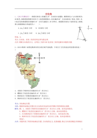 （全国120套）2013年中考数学试卷分类汇编解直角三角形（方位角问题）