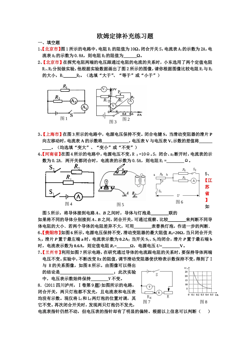 欧姆定律习题_第1页