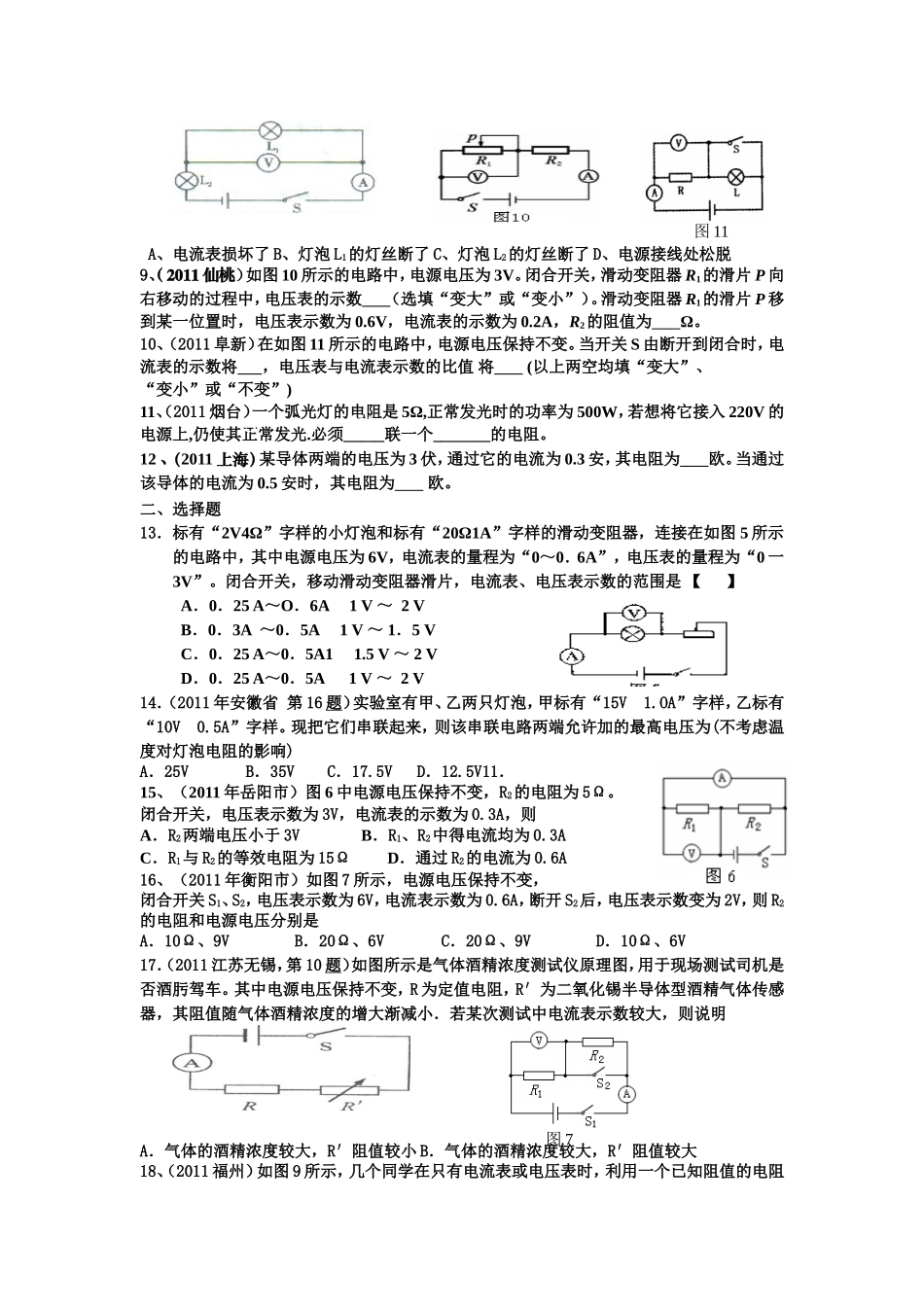 欧姆定律习题_第2页