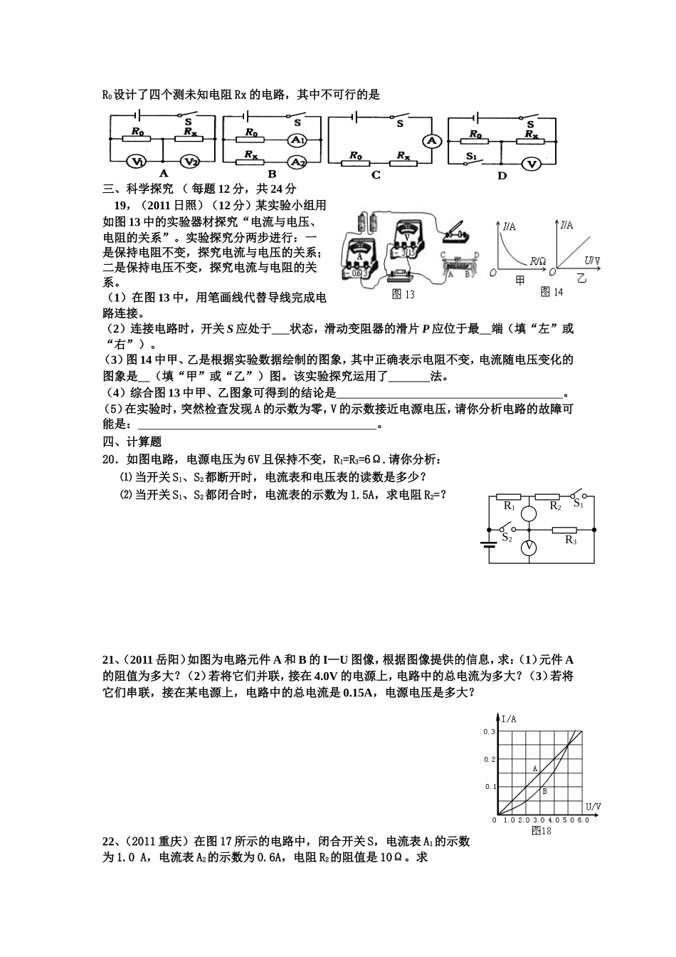 欧姆定律习题_第3页