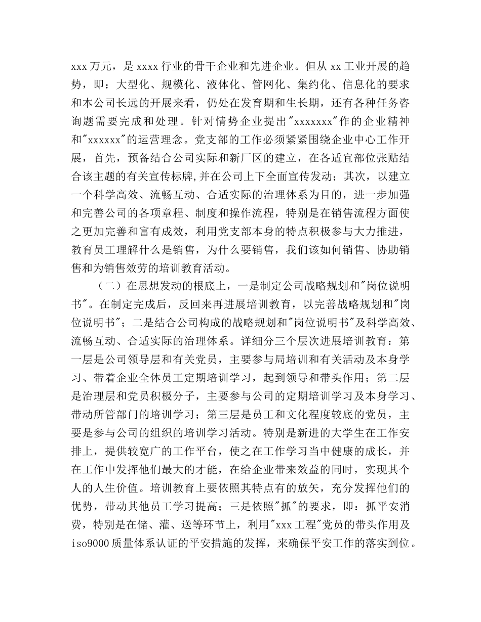 上半年支部学习型企业创建规划 _第2页