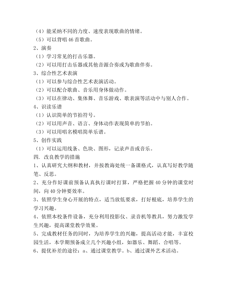 上学期三年级音乐教学工作参考计划 (2) _第2页
