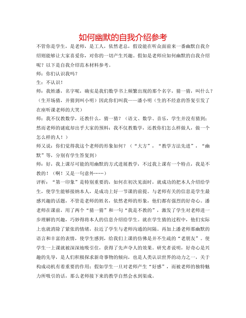 如何幽默的自我介绍参考 _第1页