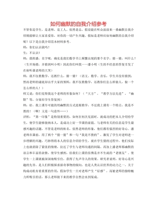 如何幽默的自我介绍参考 