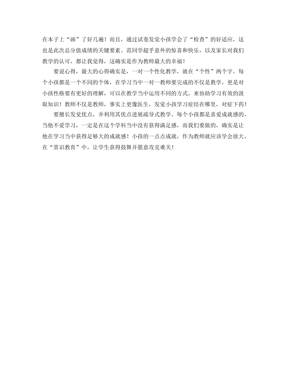 培训机构老师培训参考心得体会 _第2页