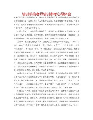 培训机构老师培训参考心得体会 