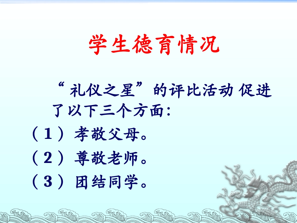 小学一年级家长会课件_第3页