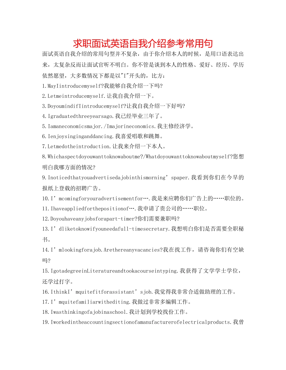 求职面试英语自我介绍参考常用句 _第1页