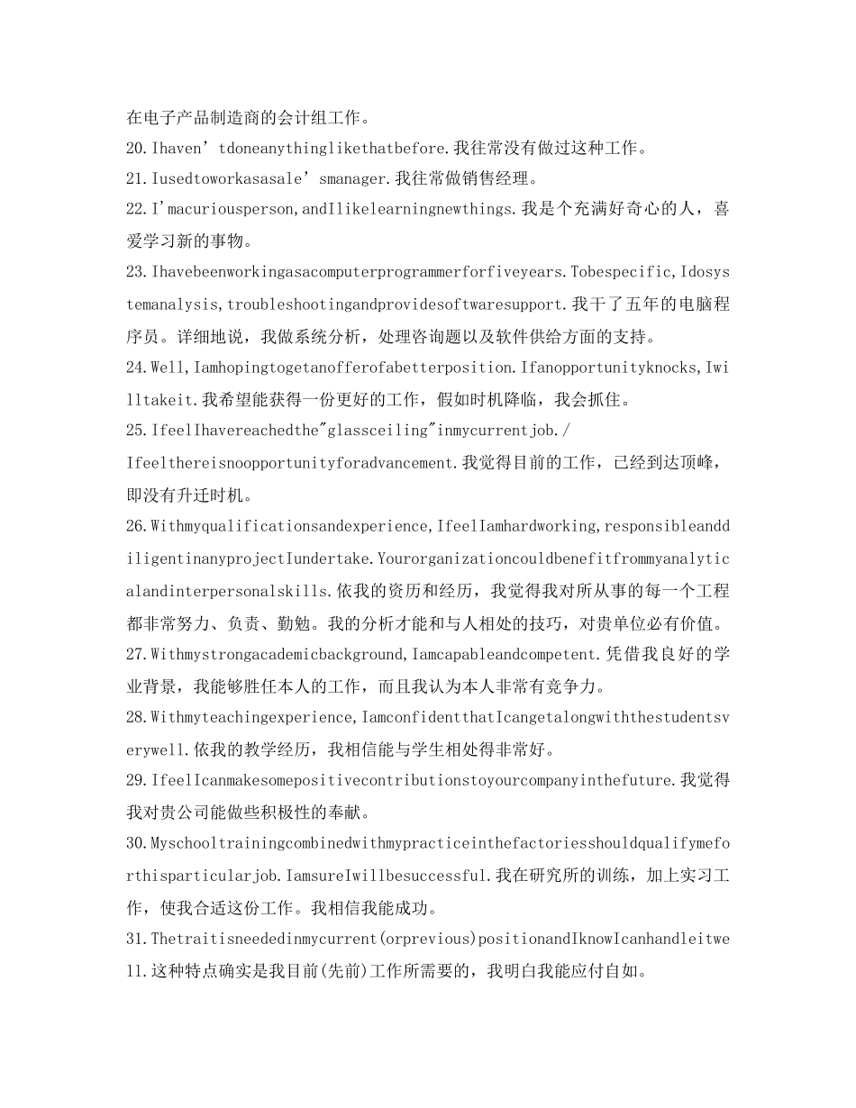 求职面试英语自我介绍参考常用句 _第2页