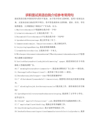 求职面试英语自我介绍参考常用句 