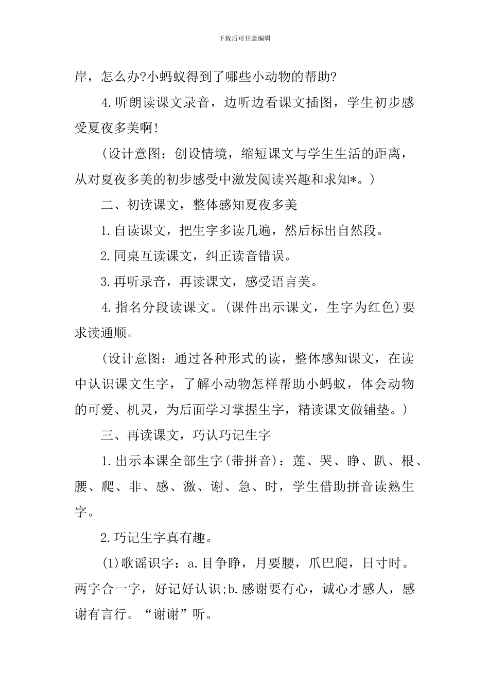 三年级语文《夏夜》课件_第2页