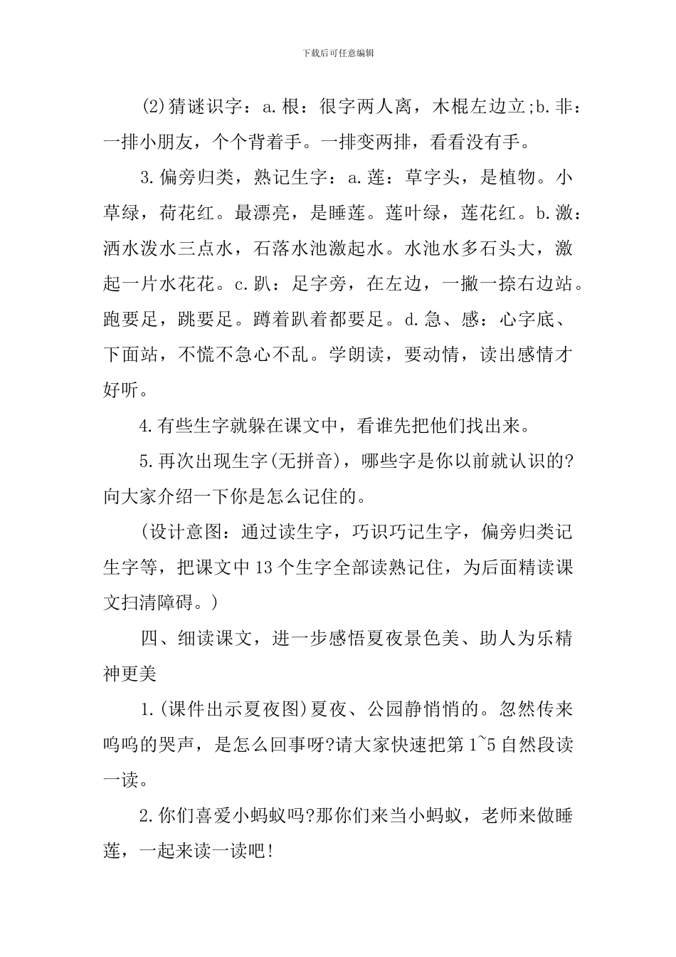 三年级语文《夏夜》课件_第3页