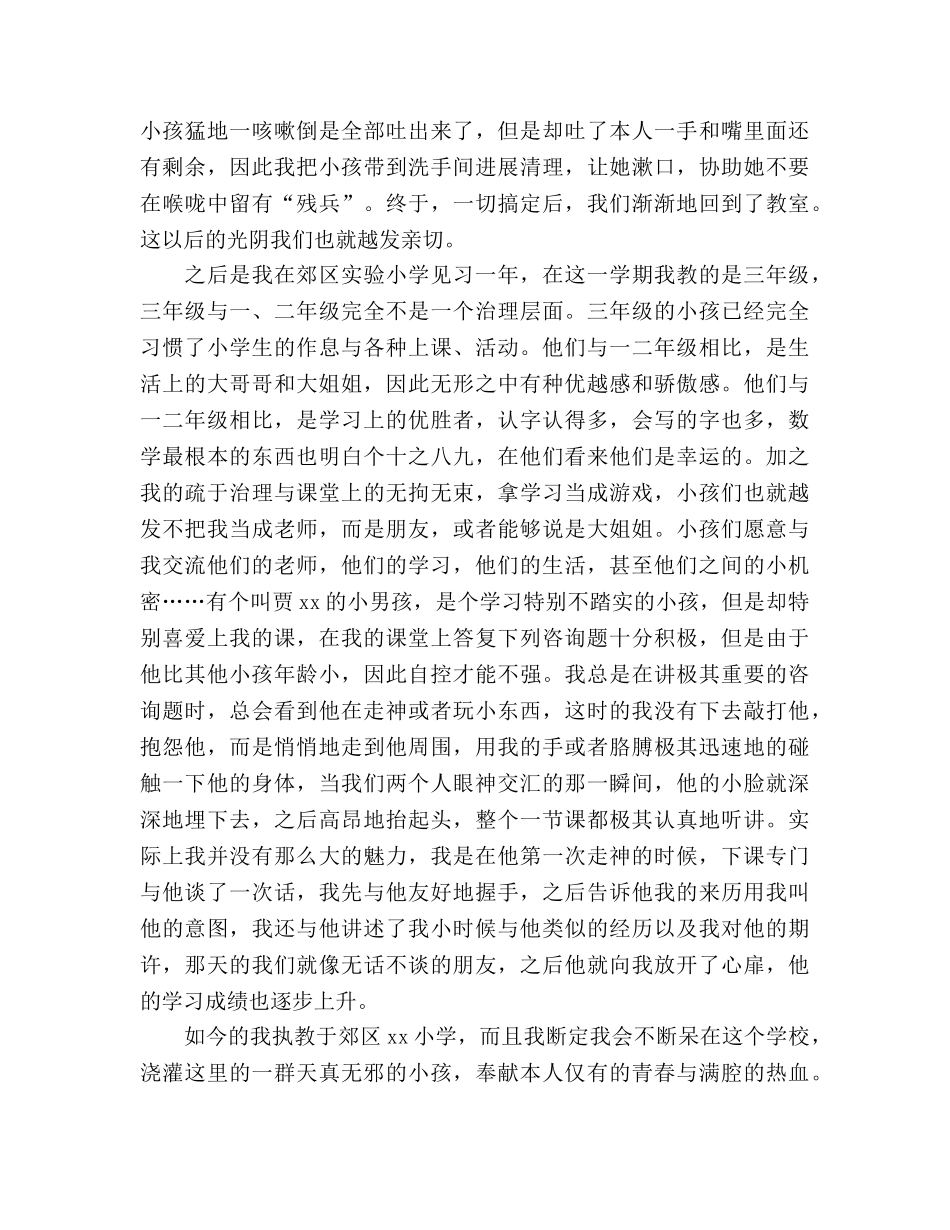 师德爱花参考演讲稿 _第2页